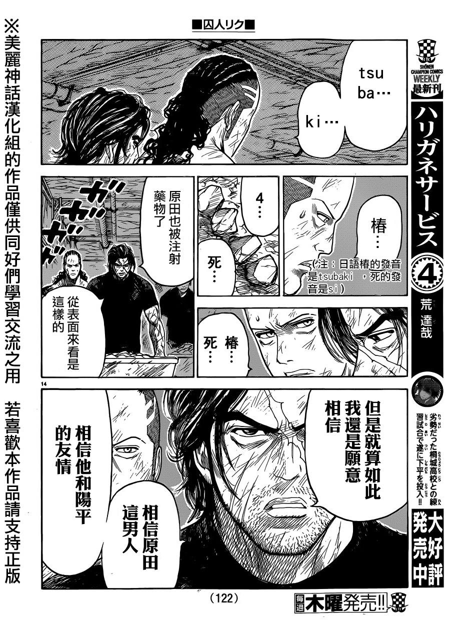 《特极囚犯》漫画最新章节第201话免费下拉式在线观看章节第【14】张图片