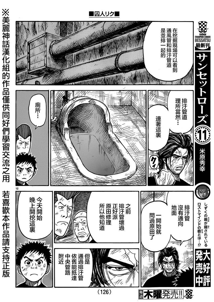 《特极囚犯》漫画最新章节第205话免费下拉式在线观看章节第【13】张图片