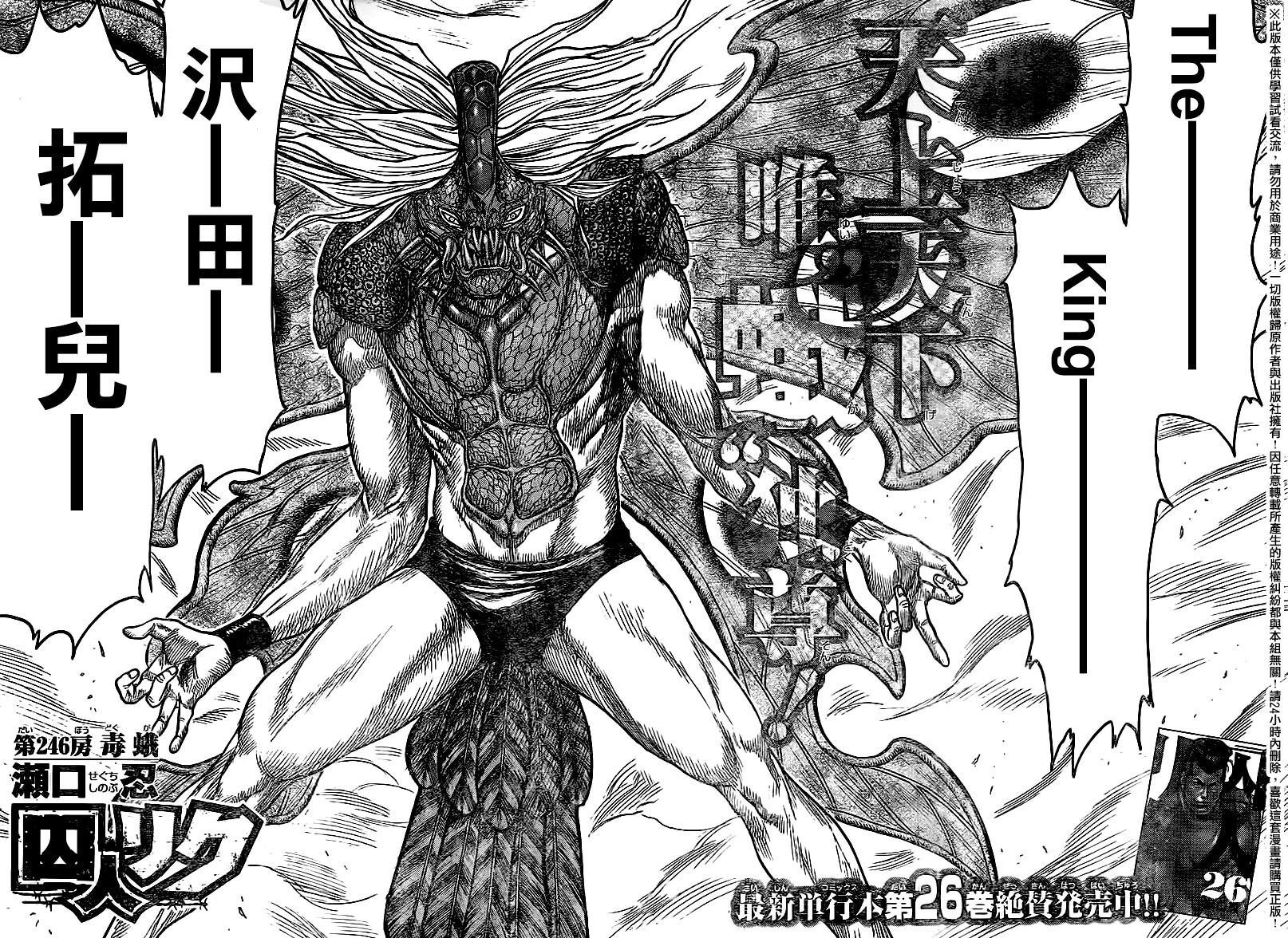 《特极囚犯》漫画最新章节第246话免费下拉式在线观看章节第【2】张图片