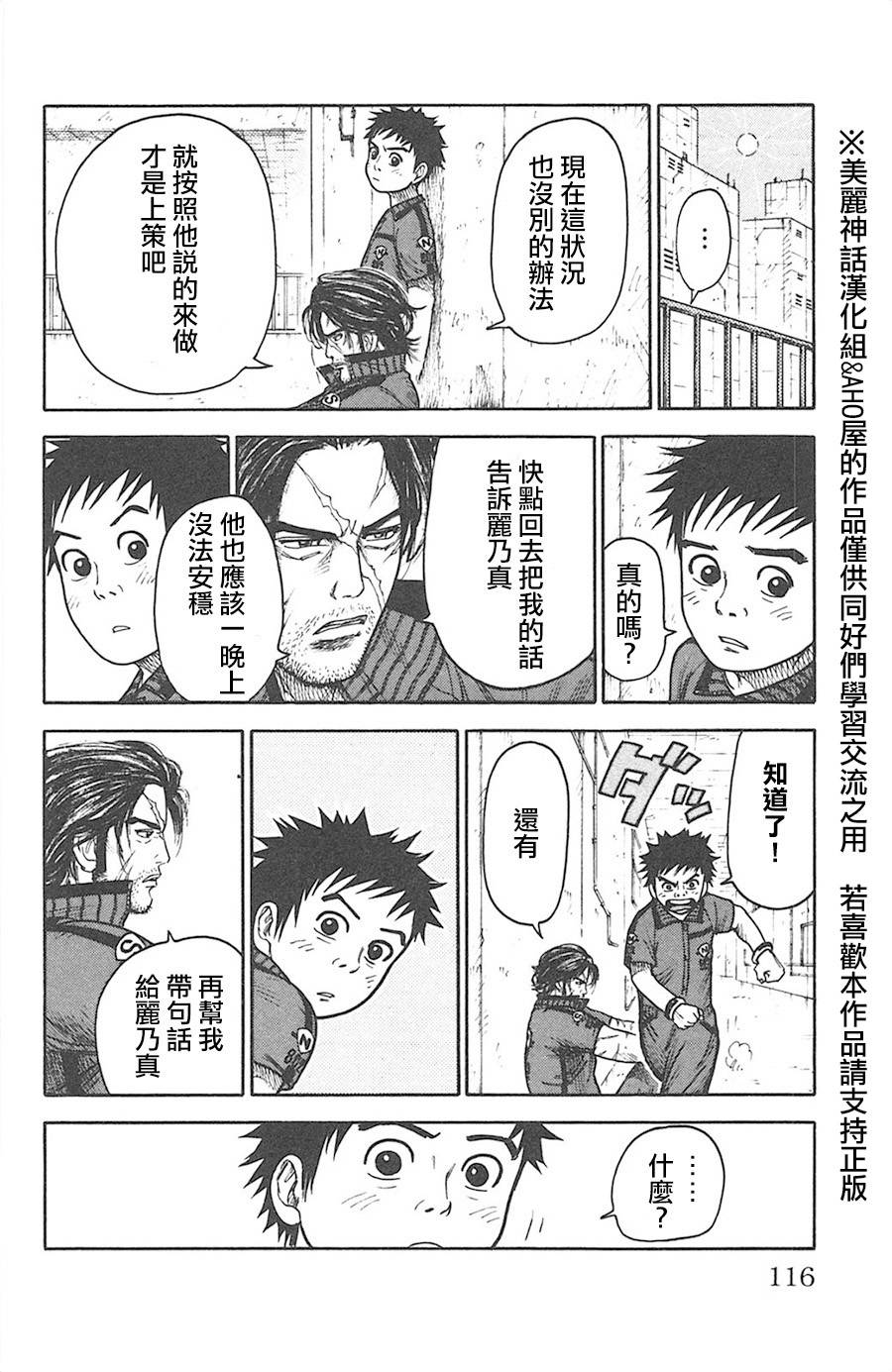 《特极囚犯》漫画最新章节第127话免费下拉式在线观看章节第【10】张图片