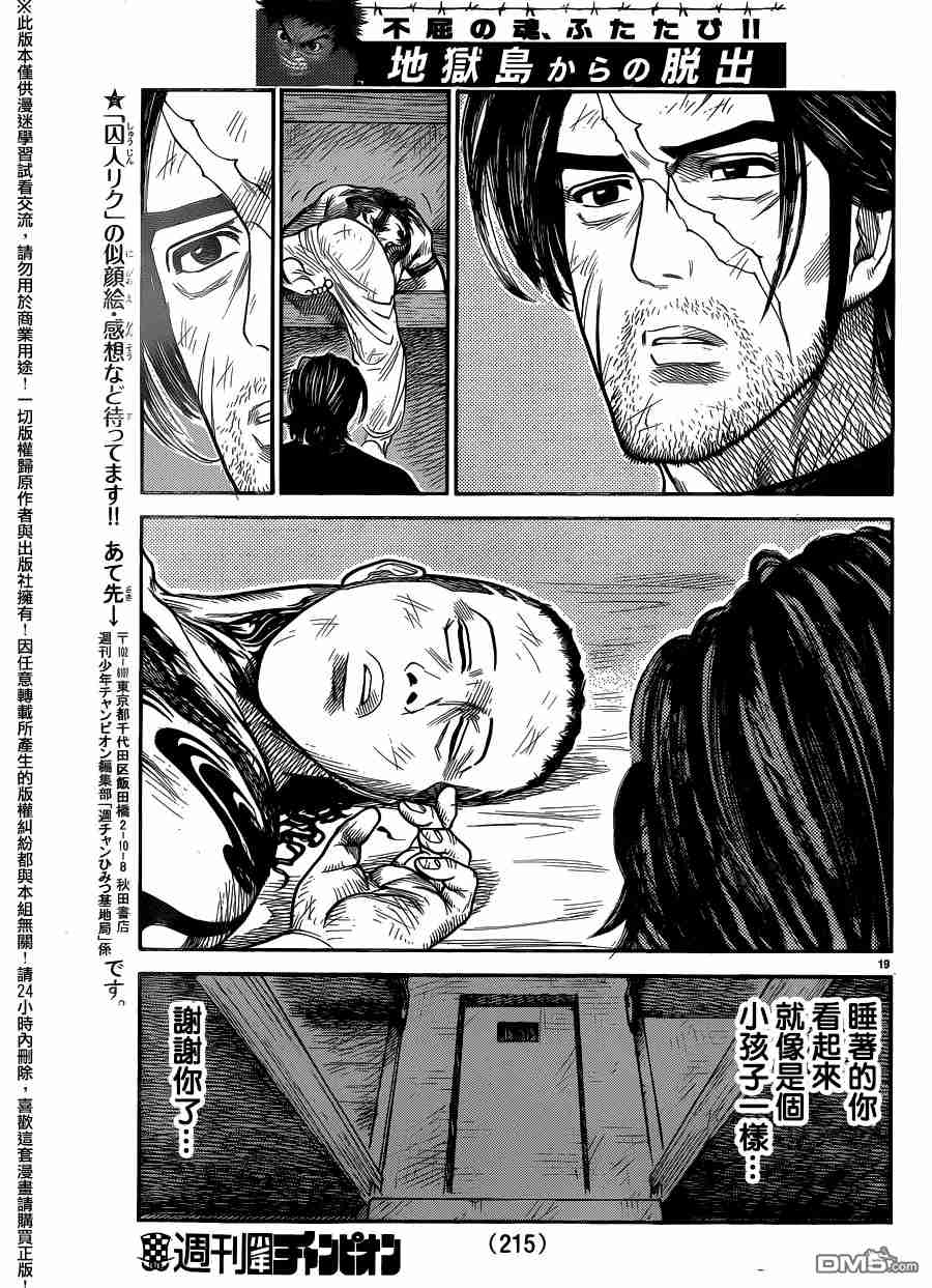 《特极囚犯》漫画最新章节第229话免费下拉式在线观看章节第【18】张图片