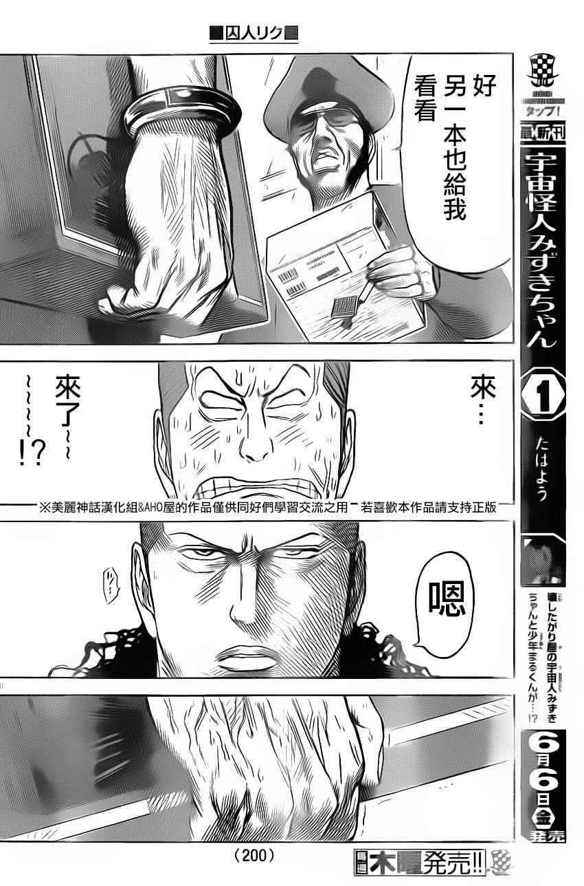 《特极囚犯》漫画最新章节第158话免费下拉式在线观看章节第【10】张图片