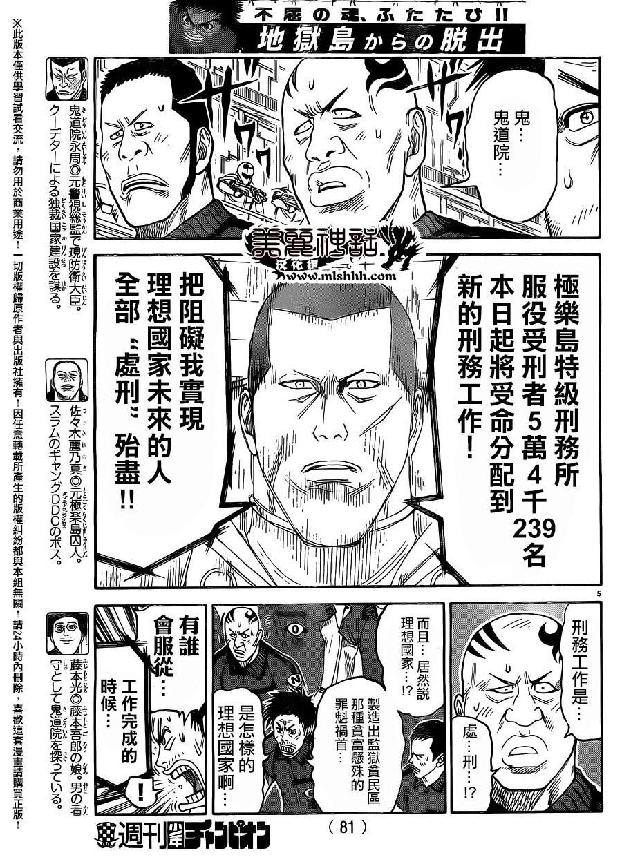 《特极囚犯》漫画最新章节第266话免费下拉式在线观看章节第【5】张图片