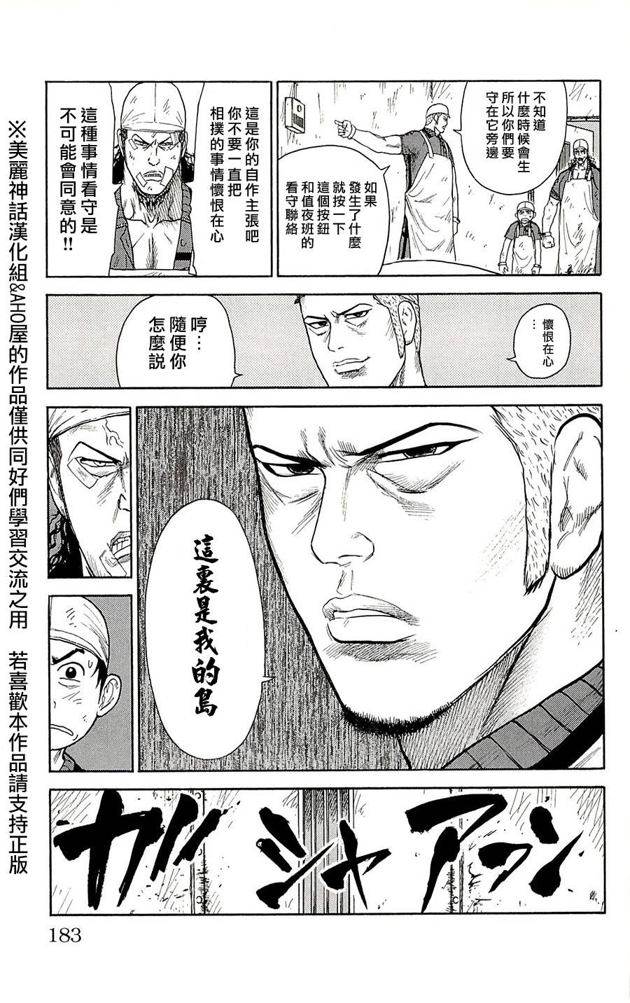 《特极囚犯》漫画最新章节第76话免费下拉式在线观看章节第【11】张图片