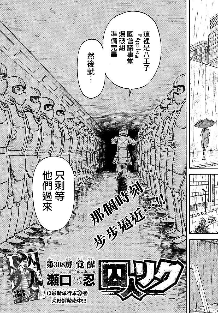 《特极囚犯》漫画最新章节第308话免费下拉式在线观看章节第【3】张图片