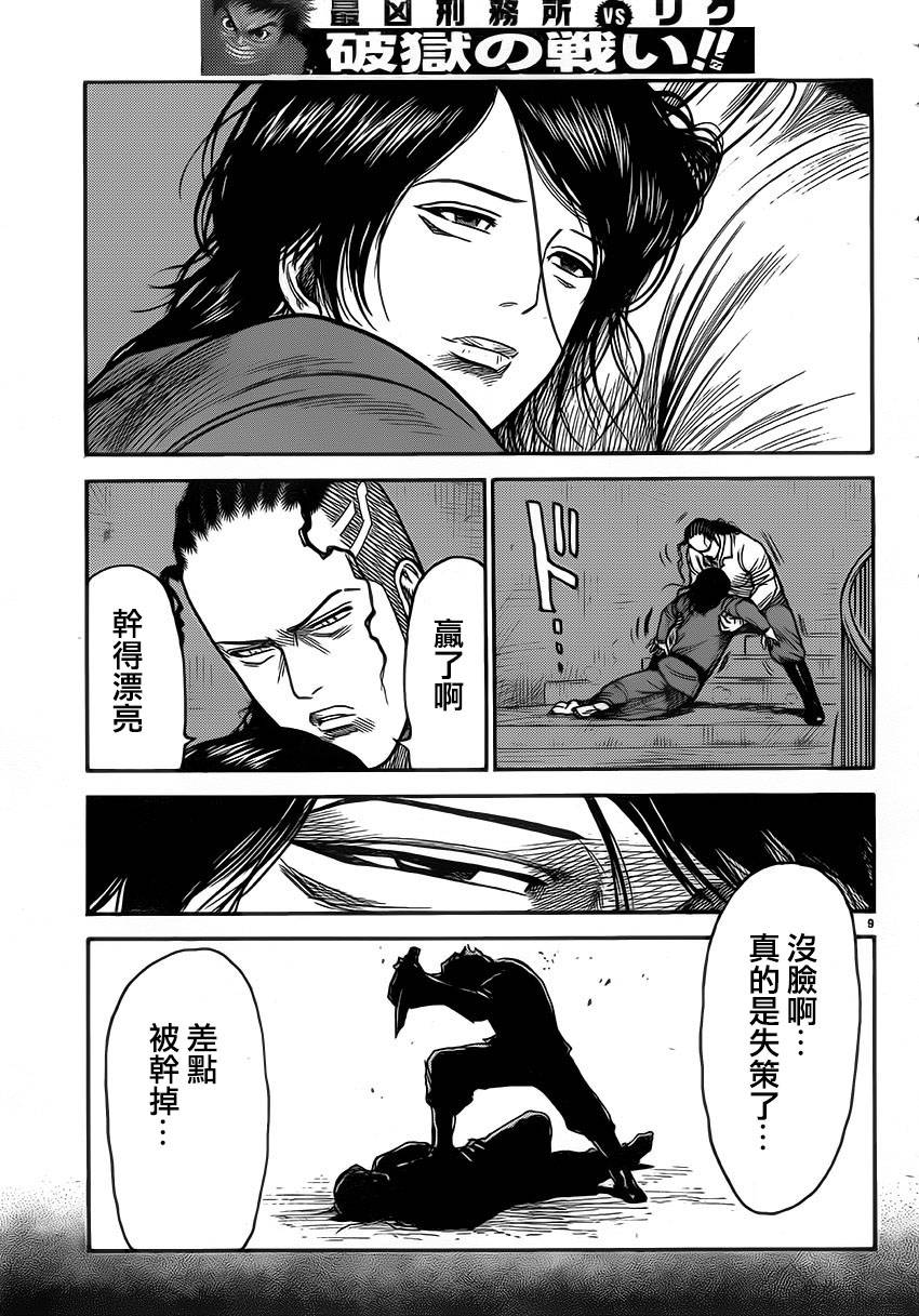 《特极囚犯》漫画最新章节第180话免费下拉式在线观看章节第【8】张图片