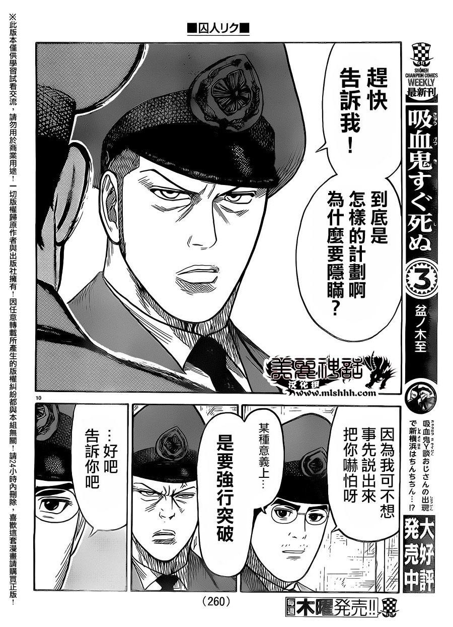 《特极囚犯》漫画最新章节第263话免费下拉式在线观看章节第【9】张图片