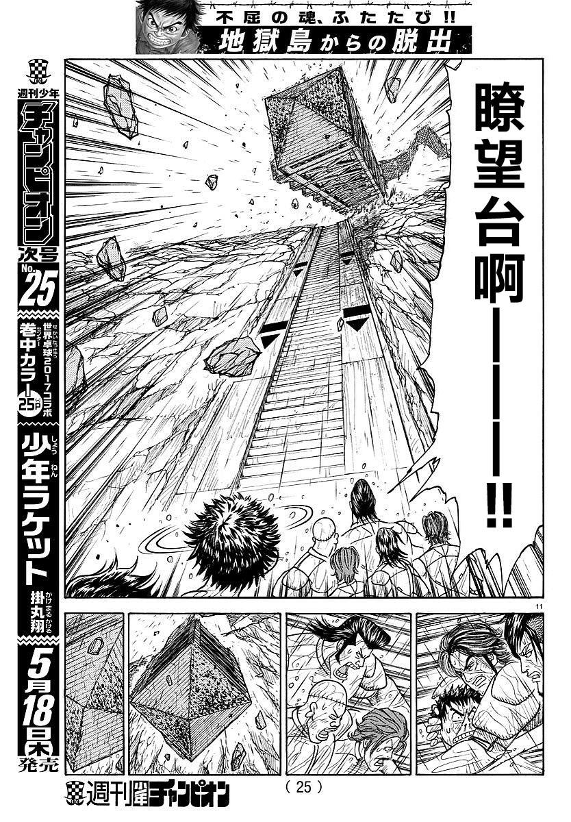 《特极囚犯》漫画最新章节第300话免费下拉式在线观看章节第【12】张图片