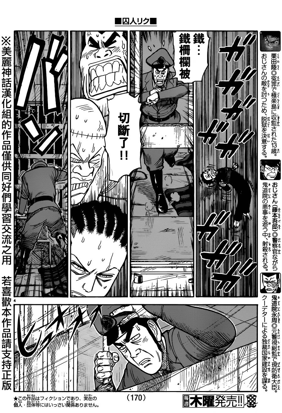 《特极囚犯》漫画最新章节第171话免费下拉式在线观看章节第【3】张图片