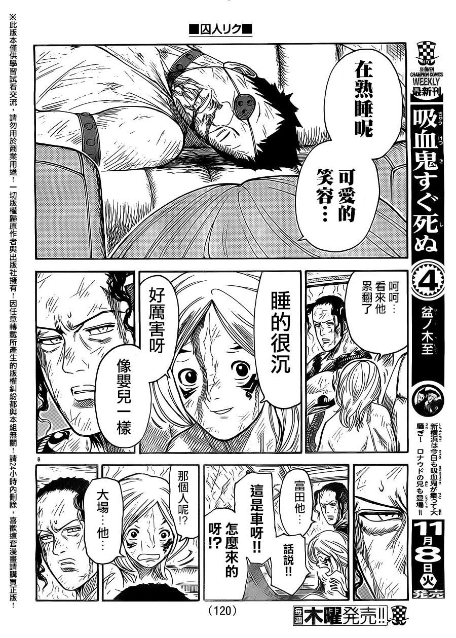 《特极囚犯》漫画最新章节第276话免费下拉式在线观看章节第【7】张图片