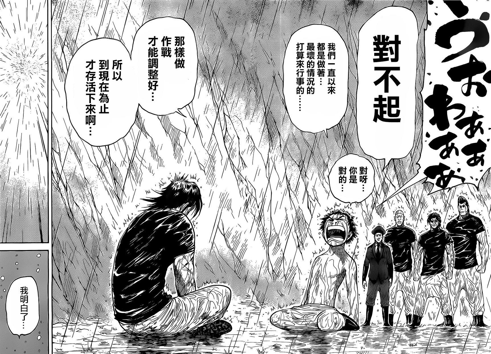 《特极囚犯》漫画最新章节第262话免费下拉式在线观看章节第【10】张图片