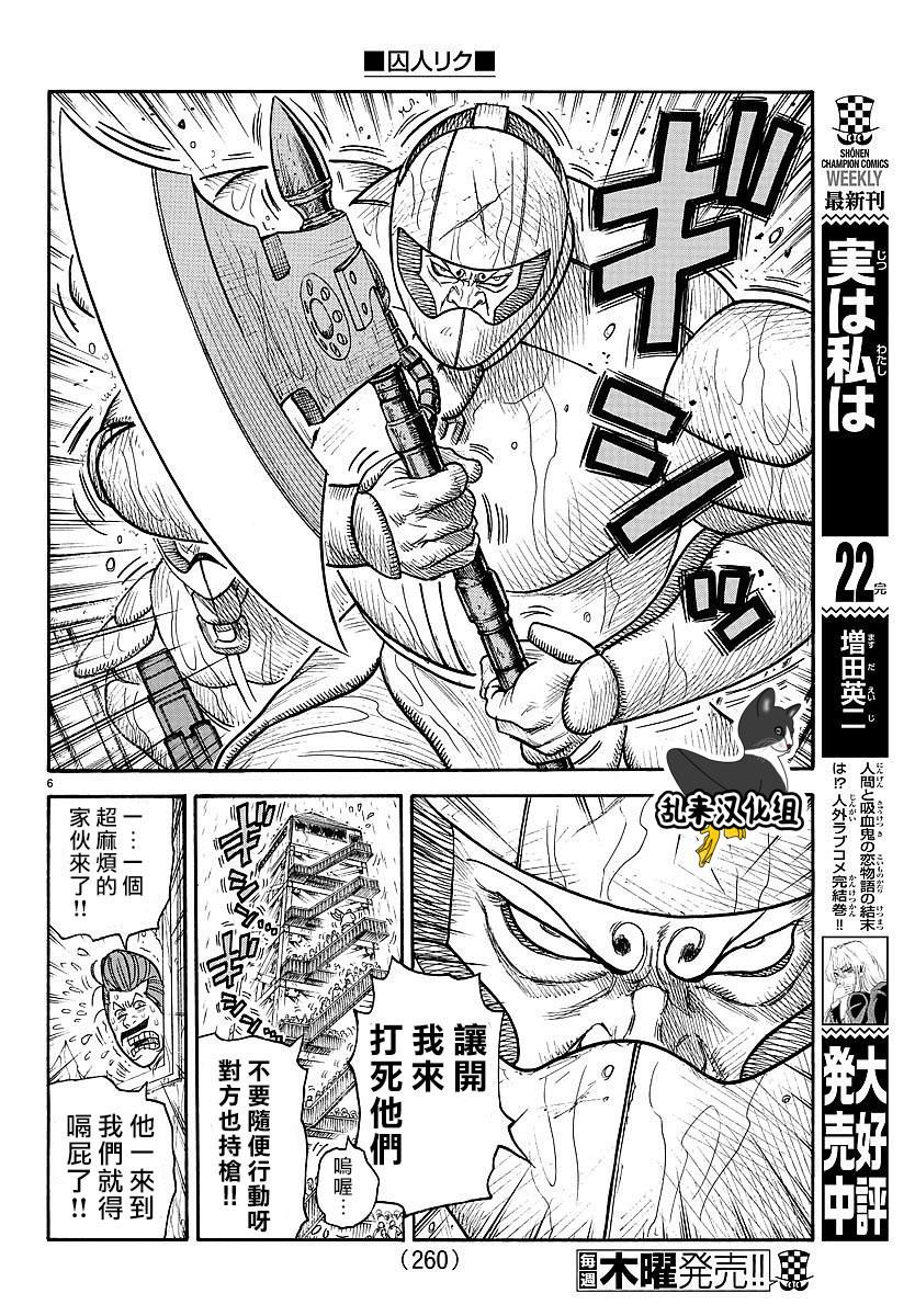 《特极囚犯》漫画最新章节第295话免费下拉式在线观看章节第【5】张图片