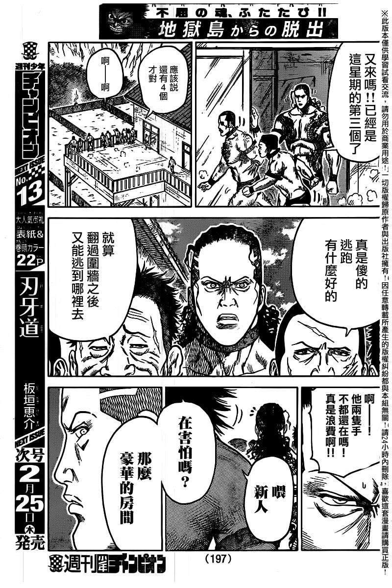 《特极囚犯》漫画最新章节第241话免费下拉式在线观看章节第【10】张图片