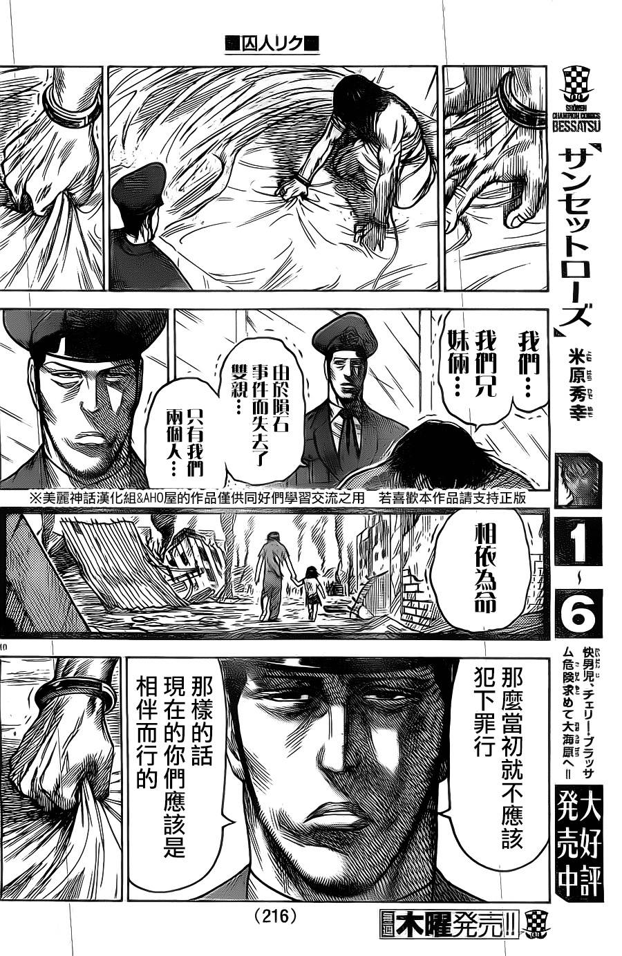 《特极囚犯》漫画最新章节第149话免费下拉式在线观看章节第【10】张图片