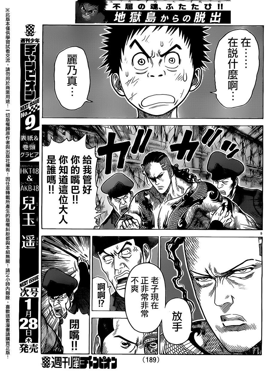 《特极囚犯》漫画最新章节第237话免费下拉式在线观看章节第【4】张图片