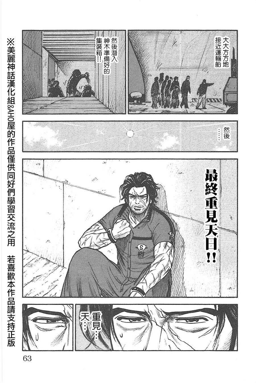 《特极囚犯》漫画最新章节第124话免费下拉式在线观看章节第【17】张图片