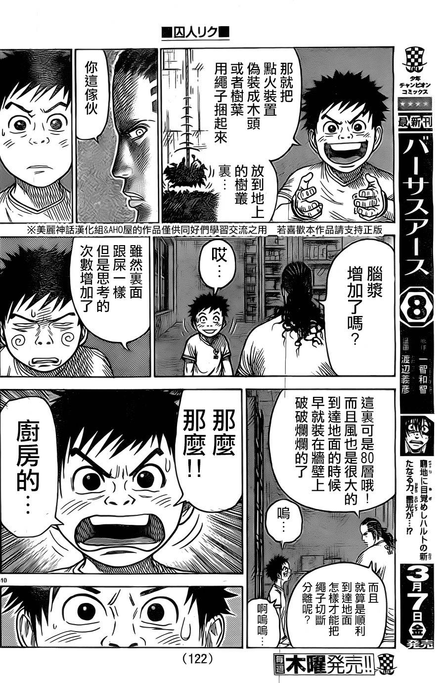 《特极囚犯》漫画最新章节第146话免费下拉式在线观看章节第【10】张图片