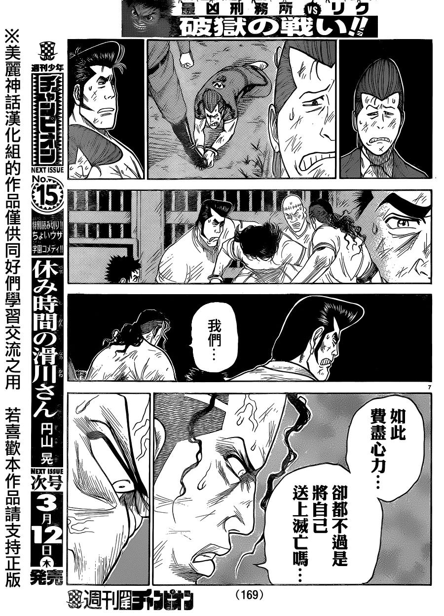 《特极囚犯》漫画最新章节第195话免费下拉式在线观看章节第【7】张图片