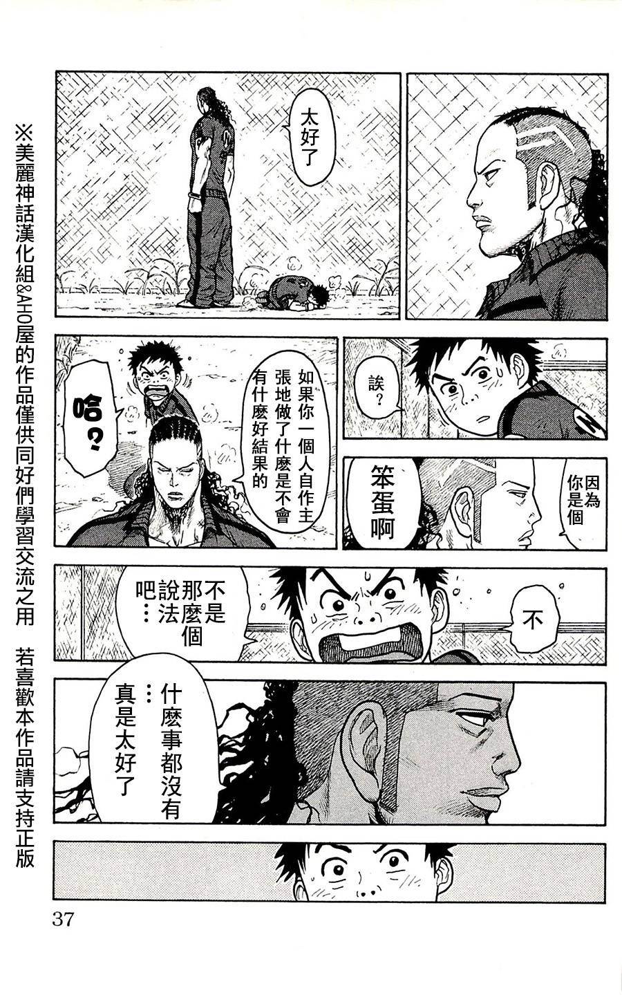 《特极囚犯》漫画最新章节第54话免费下拉式在线观看章节第【10】张图片