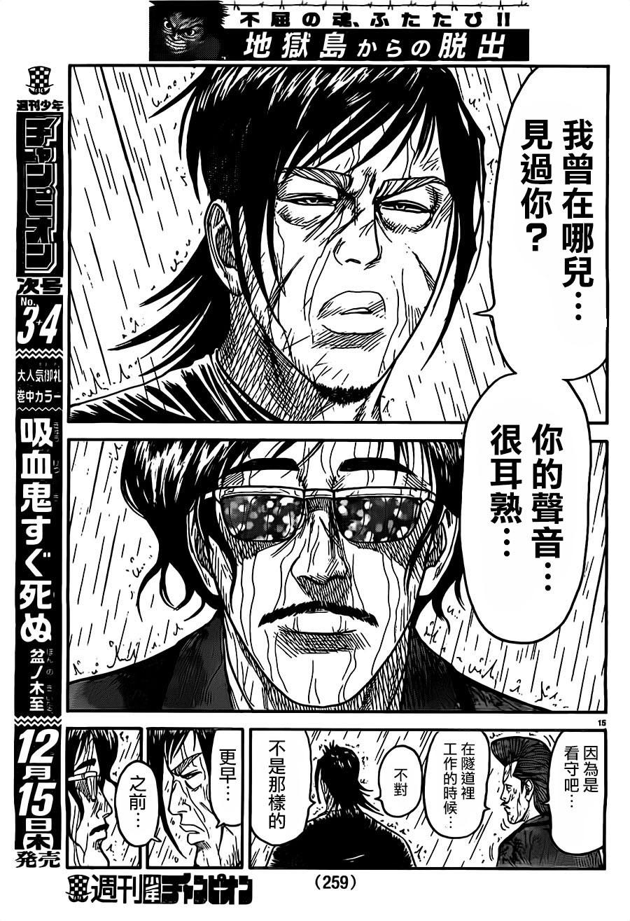 《特极囚犯》漫画最新章节第281话免费下拉式在线观看章节第【14】张图片