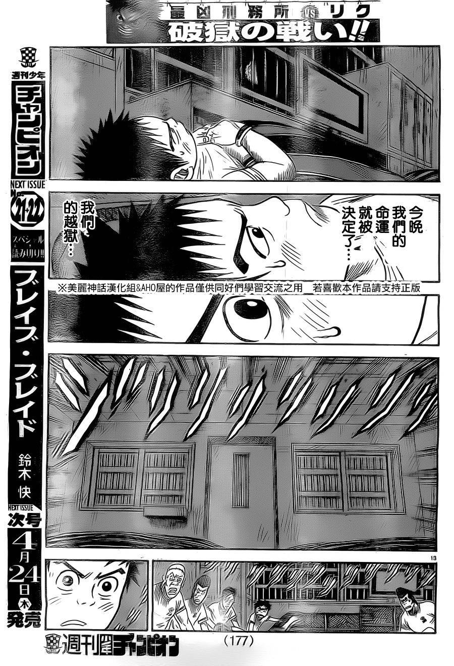 《特极囚犯》漫画最新章节第153话免费下拉式在线观看章节第【13】张图片