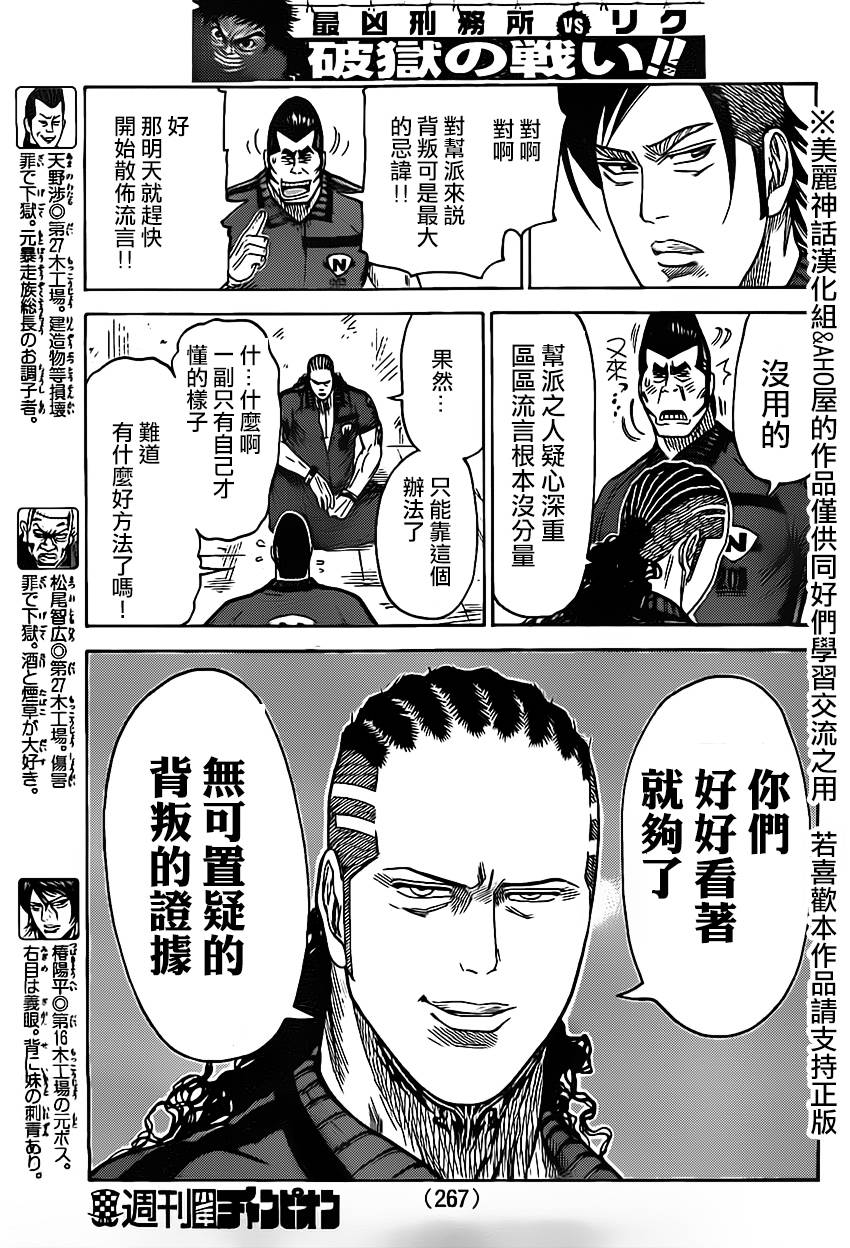 《特极囚犯》漫画最新章节第160话免费下拉式在线观看章节第【5】张图片