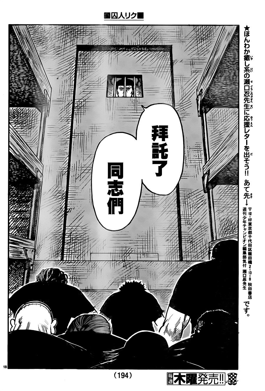 《特极囚犯》漫画最新章节第212话免费下拉式在线观看章节第【17】张图片