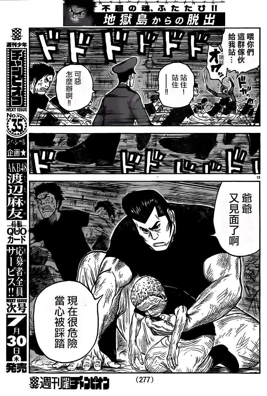 《特极囚犯》漫画最新章节第214话免费下拉式在线观看章节第【12】张图片