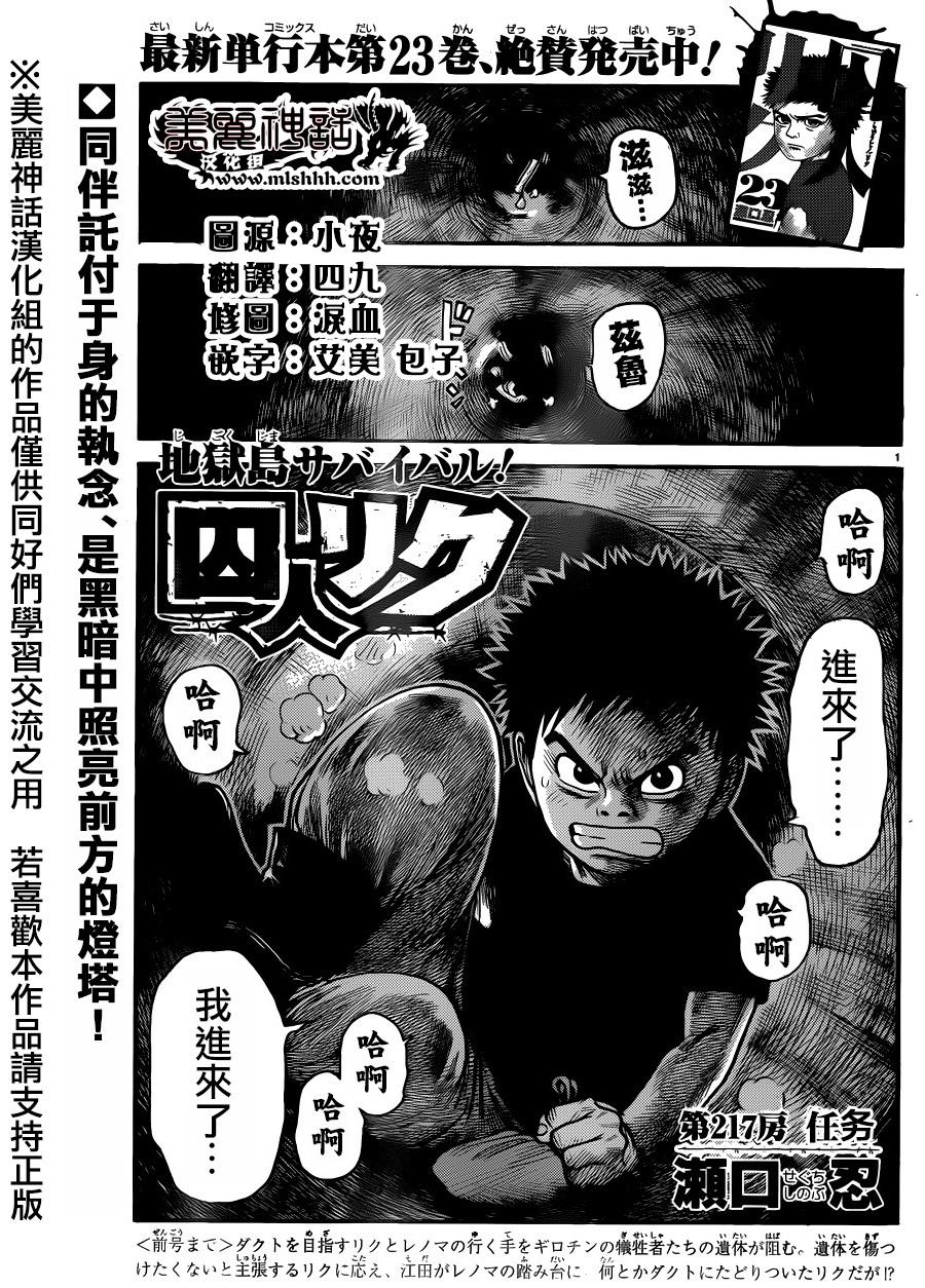 《特极囚犯》漫画最新章节第217话免费下拉式在线观看章节第【1】张图片