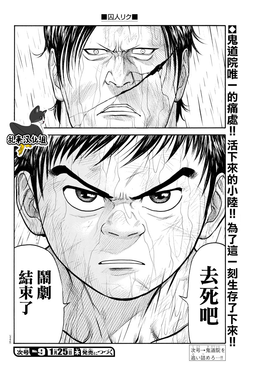 《特极囚犯》漫画最新章节第333话免费下拉式在线观看章节第【17】张图片