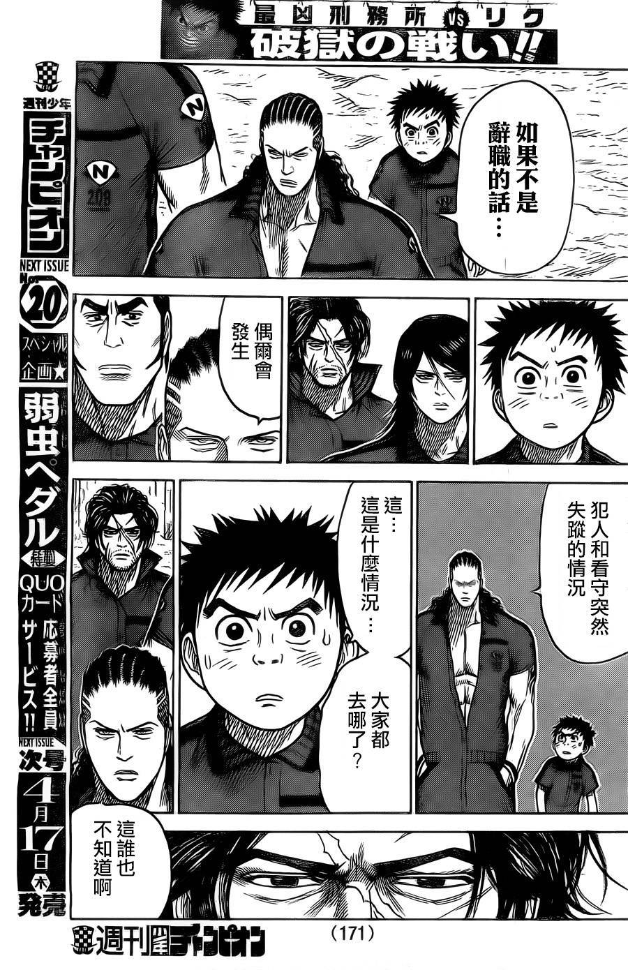 《特极囚犯》漫画最新章节第152话免费下拉式在线观看章节第【11】张图片