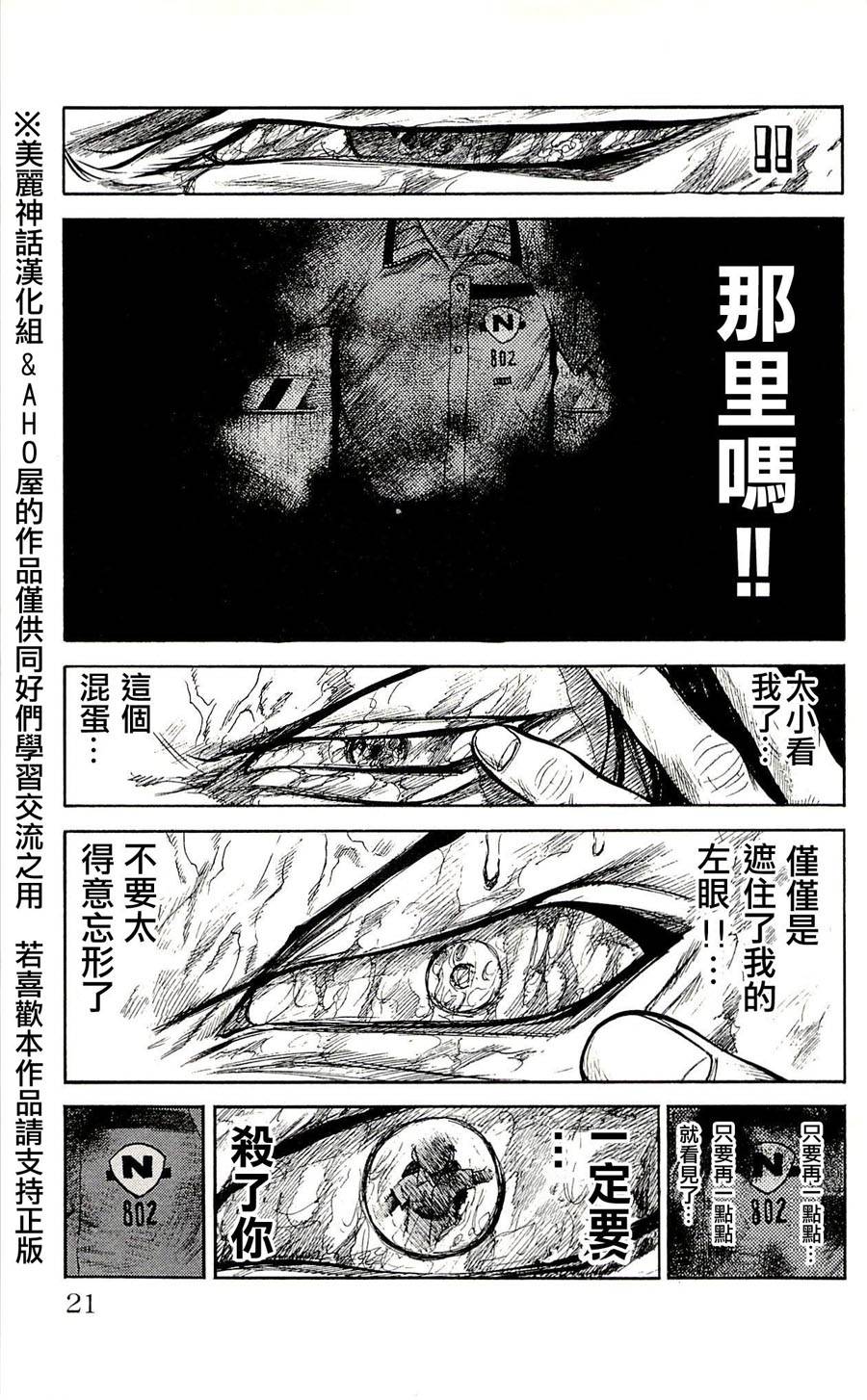 《特极囚犯》漫画最新章节第26话免费下拉式在线观看章节第【16】张图片