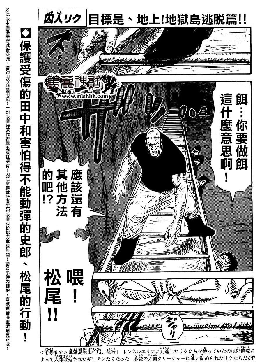 《特极囚犯》漫画最新章节第259话免费下拉式在线观看章节第【1】张图片