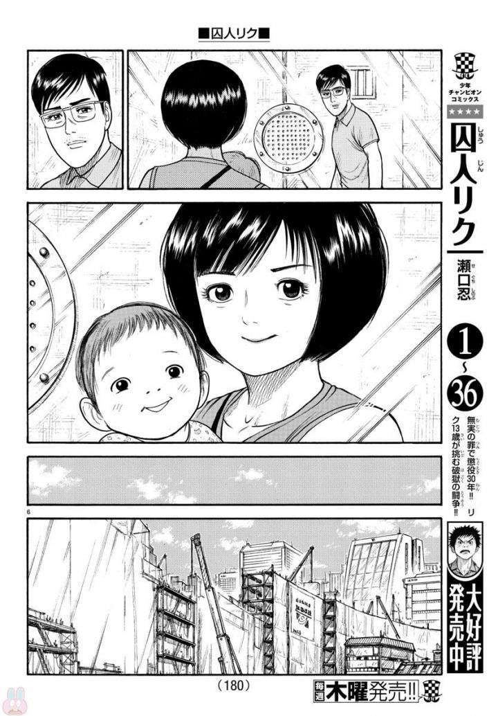《特极囚犯》漫画最新章节第337话免费下拉式在线观看章节第【7】张图片