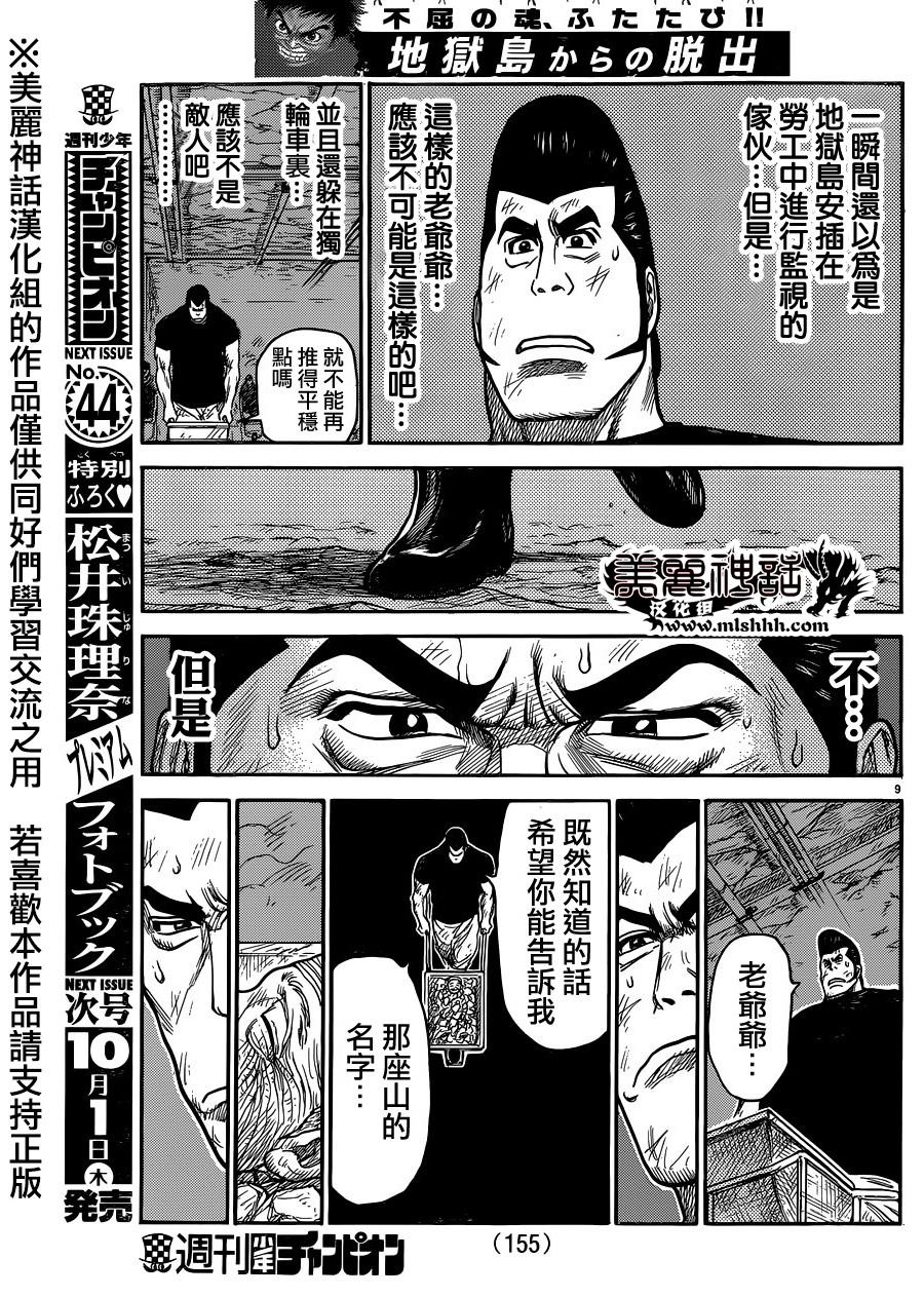 《特极囚犯》漫画最新章节第222话免费下拉式在线观看章节第【9】张图片