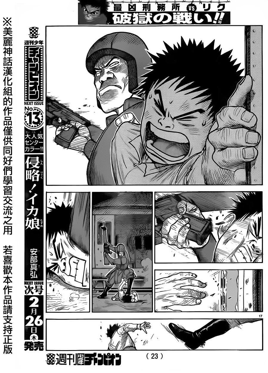 《特极囚犯》漫画最新章节第193话免费下拉式在线观看章节第【17】张图片