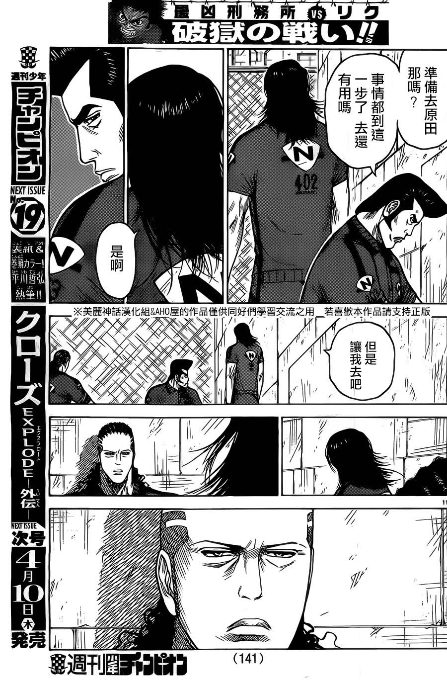 《特极囚犯》漫画最新章节第151话免费下拉式在线观看章节第【11】张图片