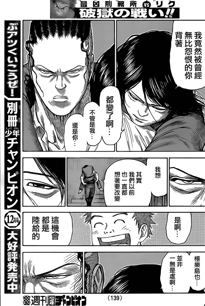 《特极囚犯》漫画最新章节第180话免费下拉式在线观看章节第【12】张图片