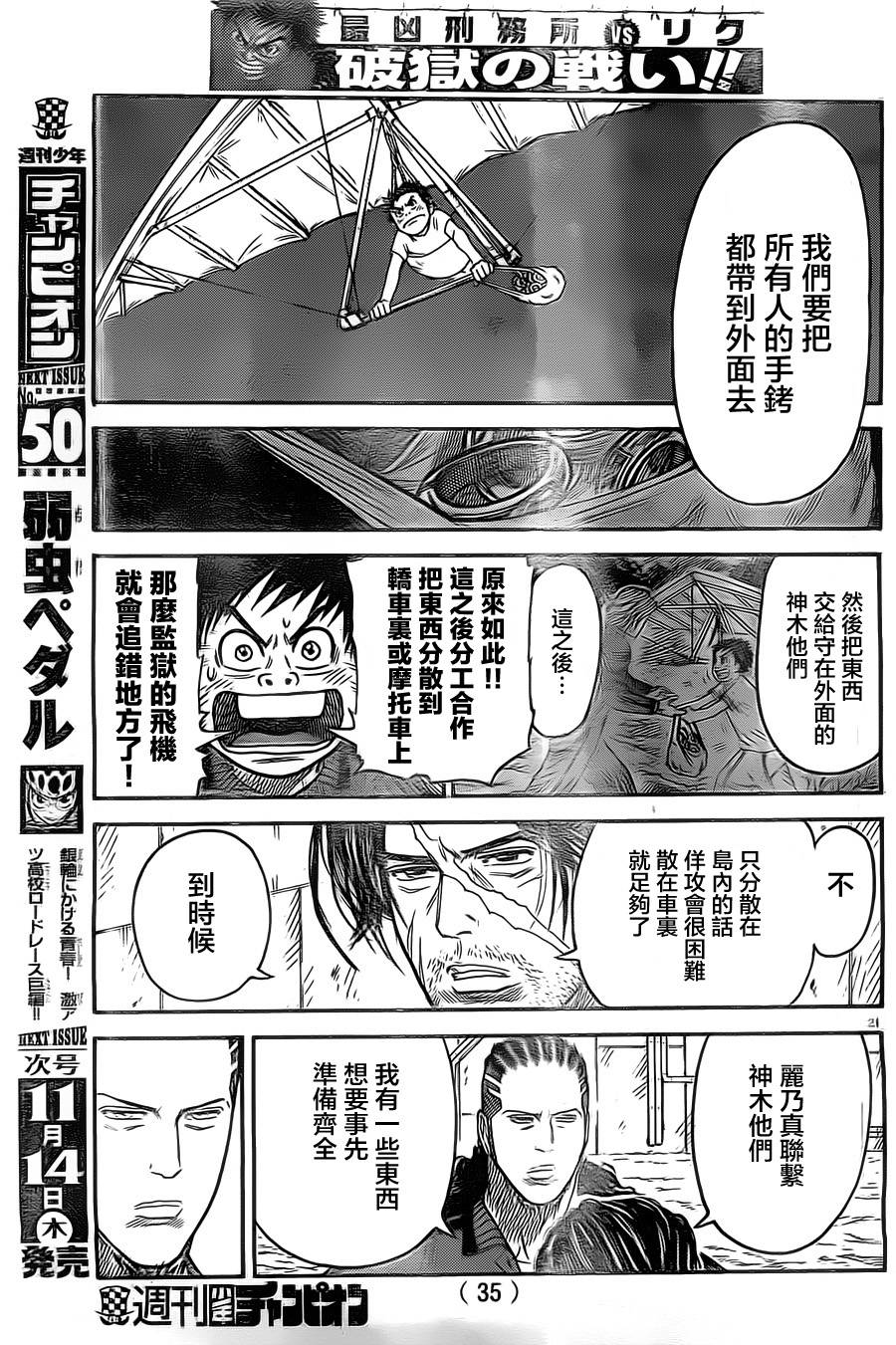 《特极囚犯》漫画最新章节第132话免费下拉式在线观看章节第【23】张图片