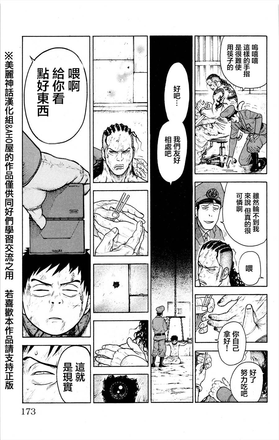 《特极囚犯》漫画最新章节第84话免费下拉式在线观看章节第【17】张图片