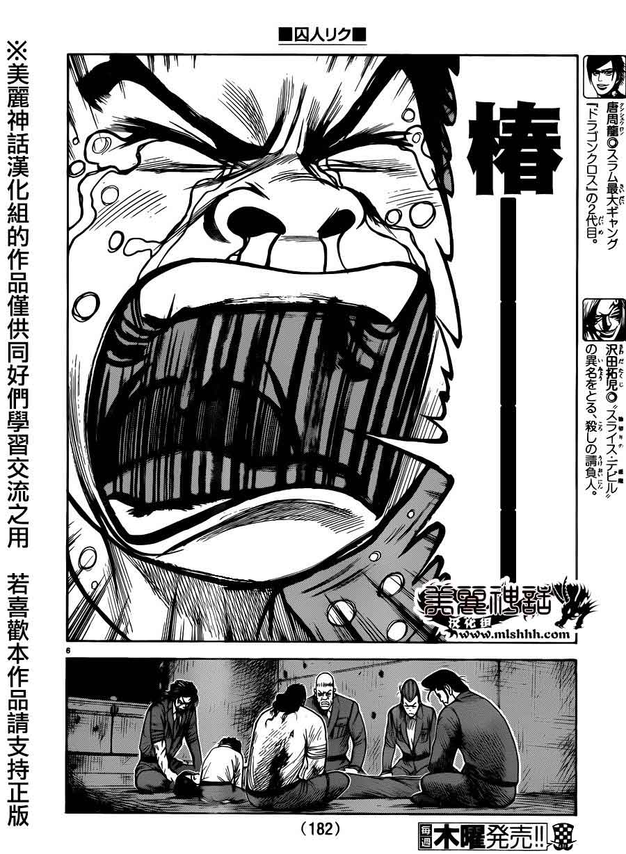 《特极囚犯》漫画最新章节第190话免费下拉式在线观看章节第【6】张图片