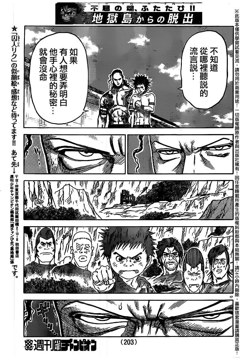 《特极囚犯》漫画最新章节第241话免费下拉式在线观看章节第【16】张图片