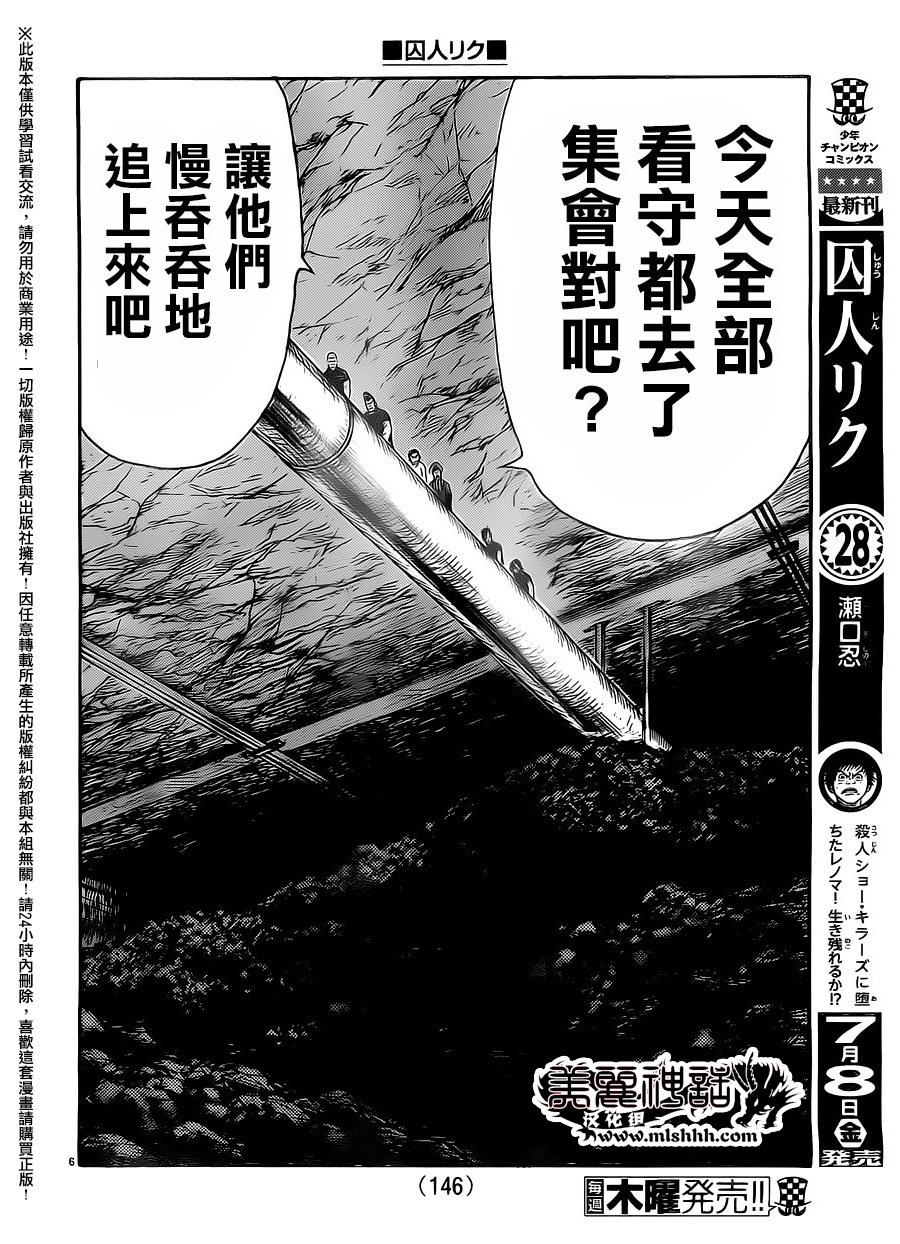 《特极囚犯》漫画最新章节第260话免费下拉式在线观看章节第【5】张图片