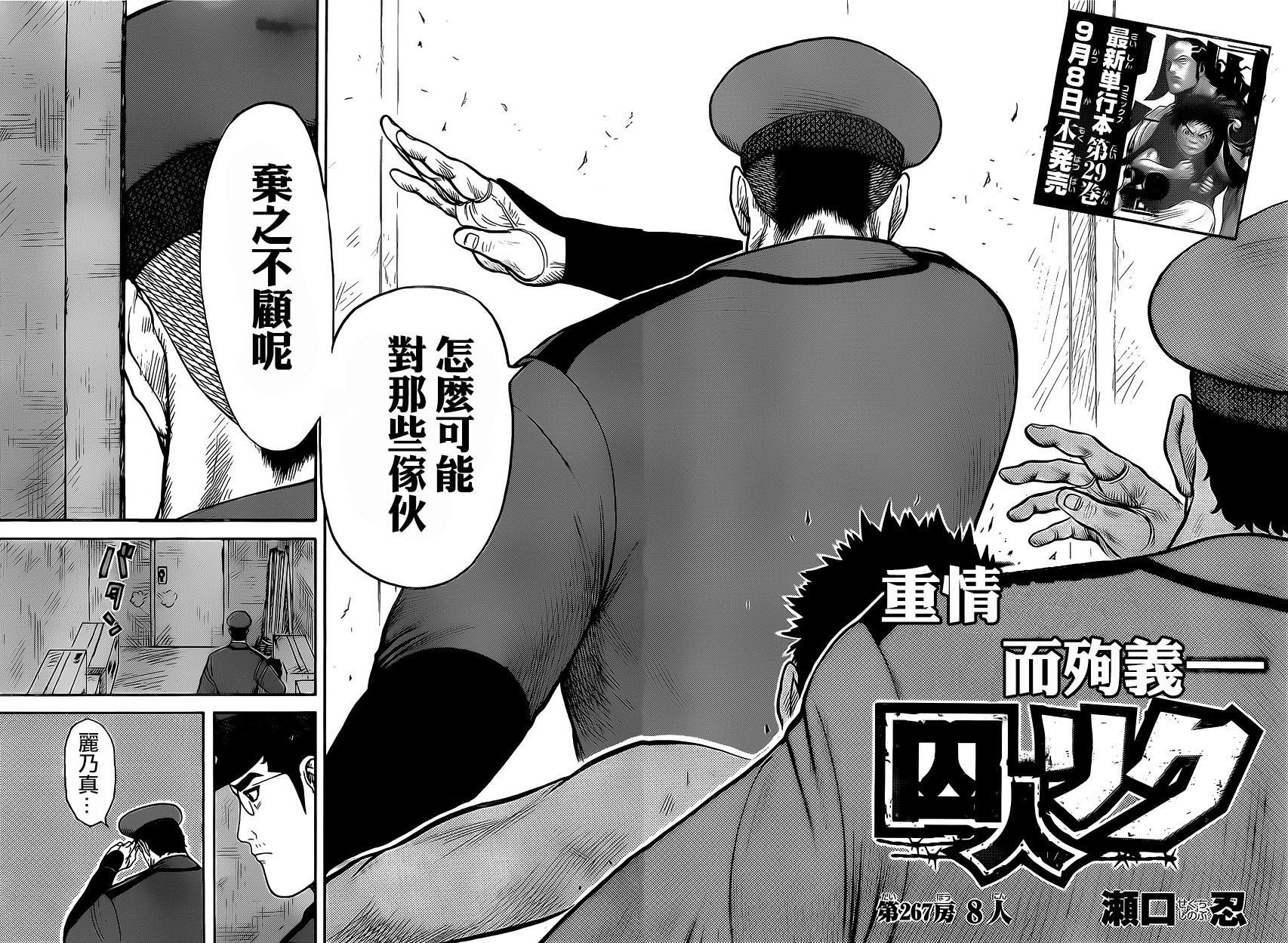 《特极囚犯》漫画最新章节第267话免费下拉式在线观看章节第【4】张图片