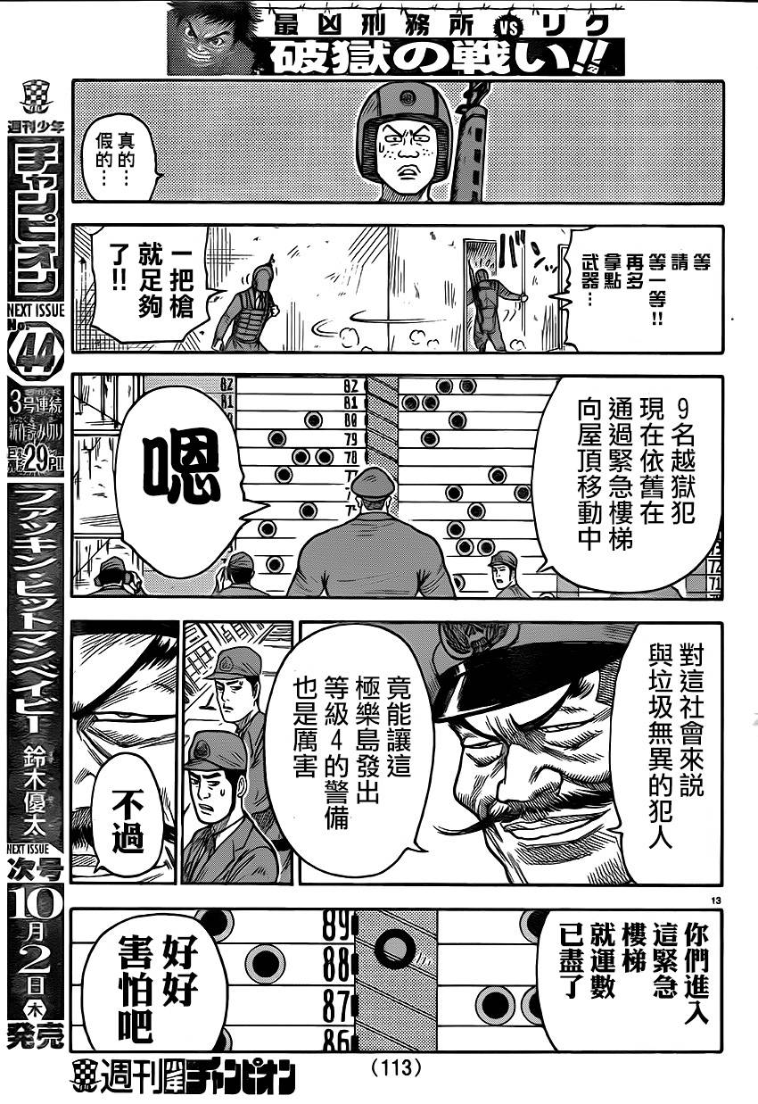 《特极囚犯》漫画最新章节第174话免费下拉式在线观看章节第【11】张图片