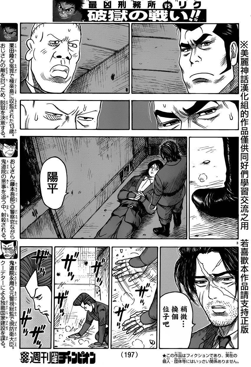 《特极囚犯》漫画最新章节第189话免费下拉式在线观看章节第【3】张图片