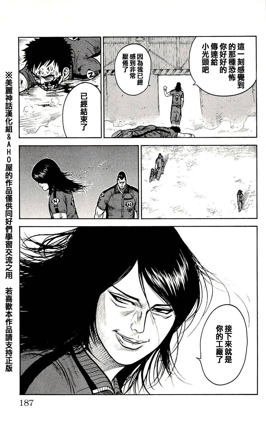 《特极囚犯》漫画最新章节第25话免费下拉式在线观看章节第【10】张图片