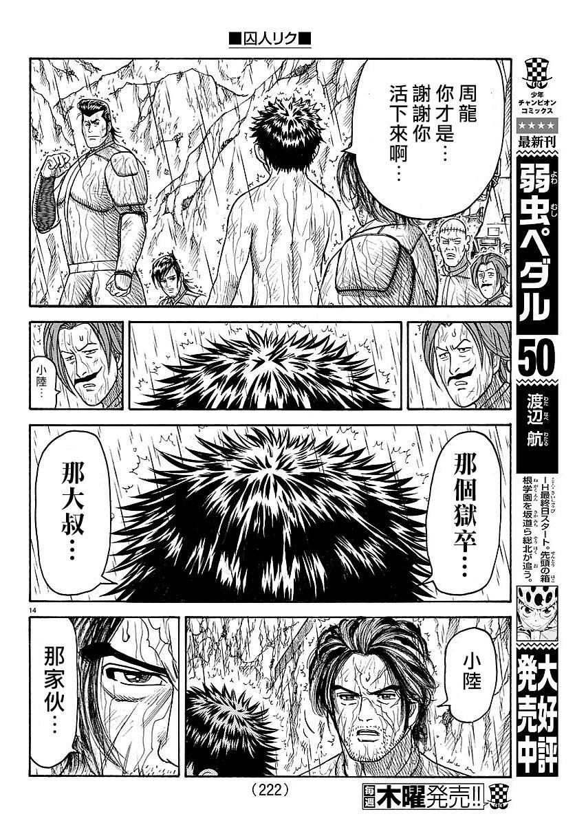 《特极囚犯》漫画最新章节第298话免费下拉式在线观看章节第【12】张图片