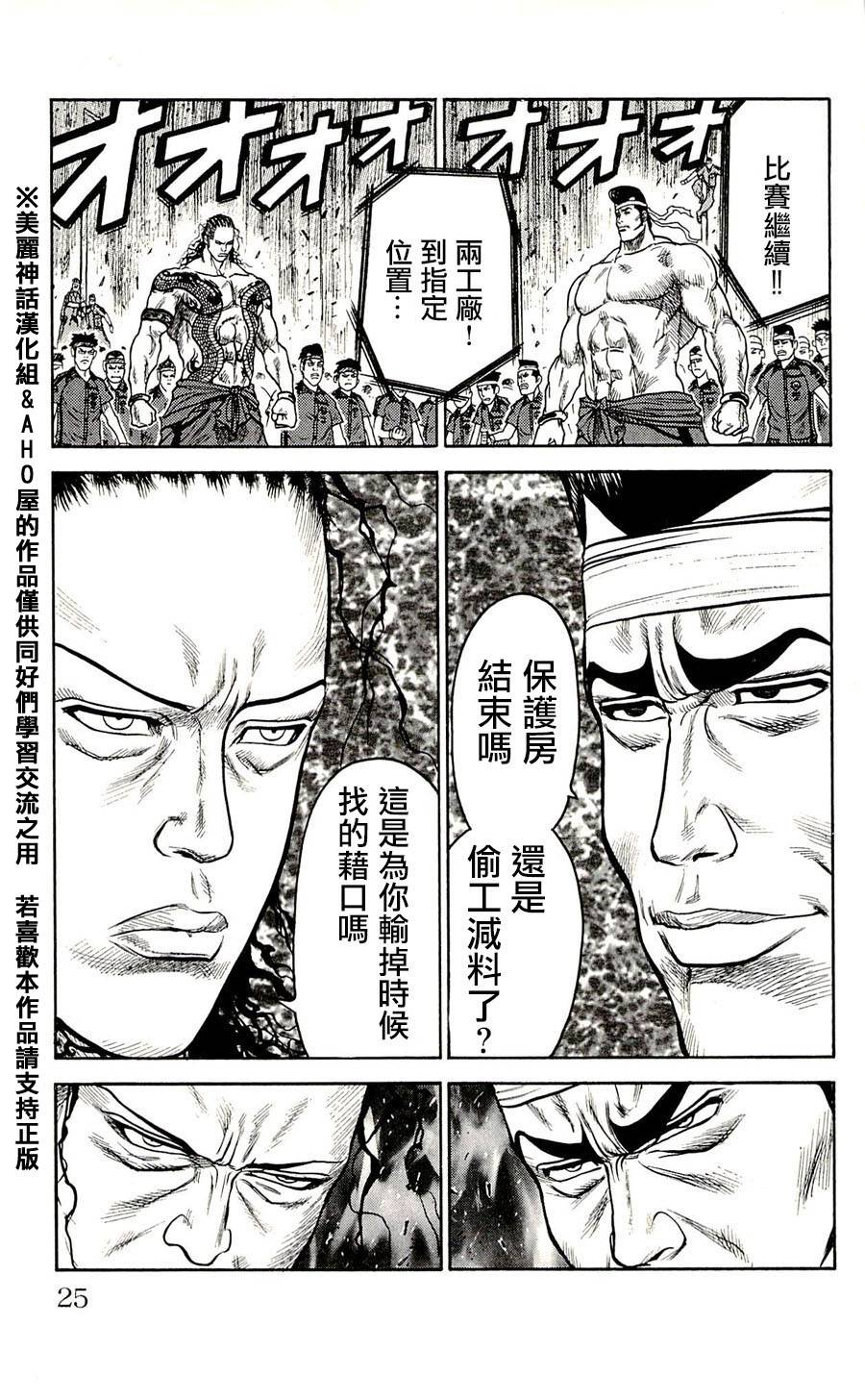 《特极囚犯》漫画最新章节第35话免费下拉式在线观看章节第【19】张图片