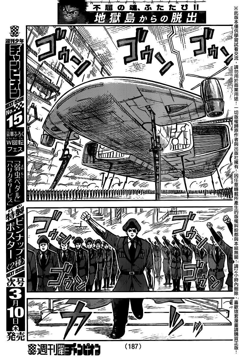 《特极囚犯》漫画最新章节第243话免费下拉式在线观看章节第【7】张图片